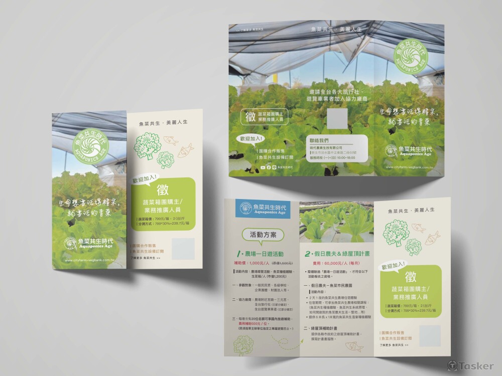 魚菜共生-3折頁DM_1