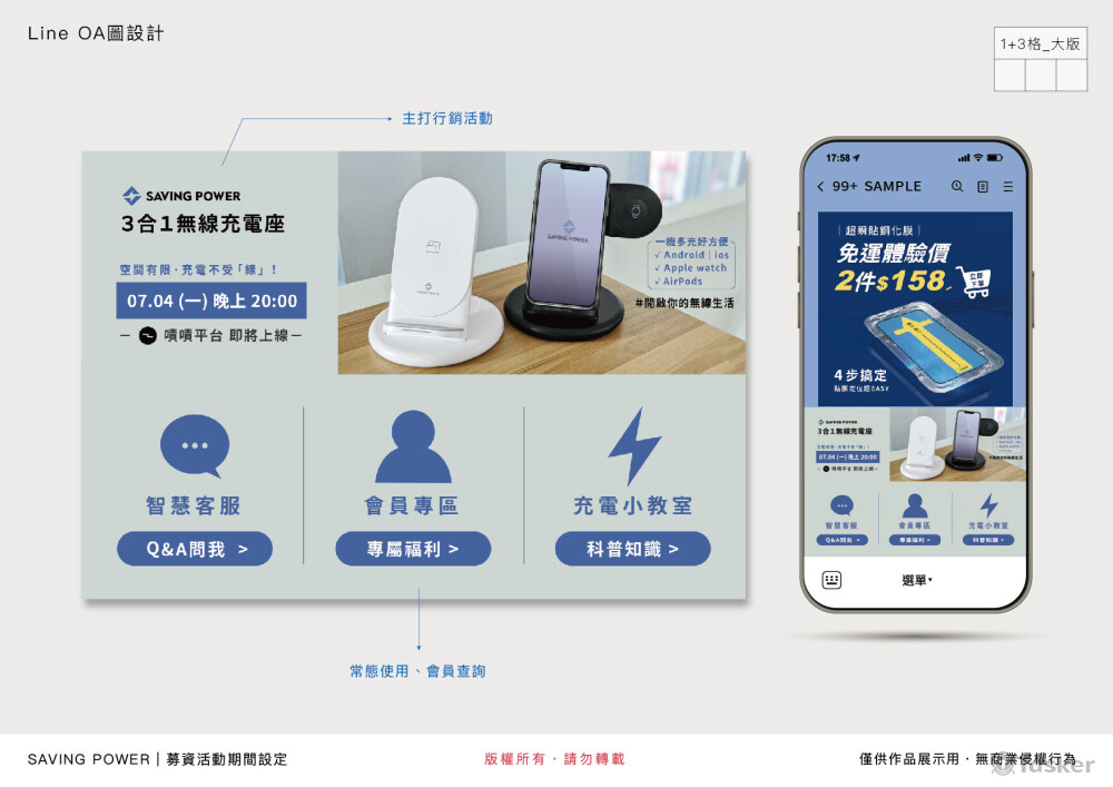3C產品-Line OA設計