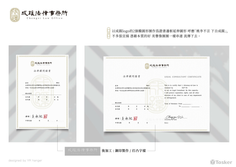 成蹊法律事務所-證書設計提案