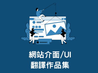 網站 UI 作品集