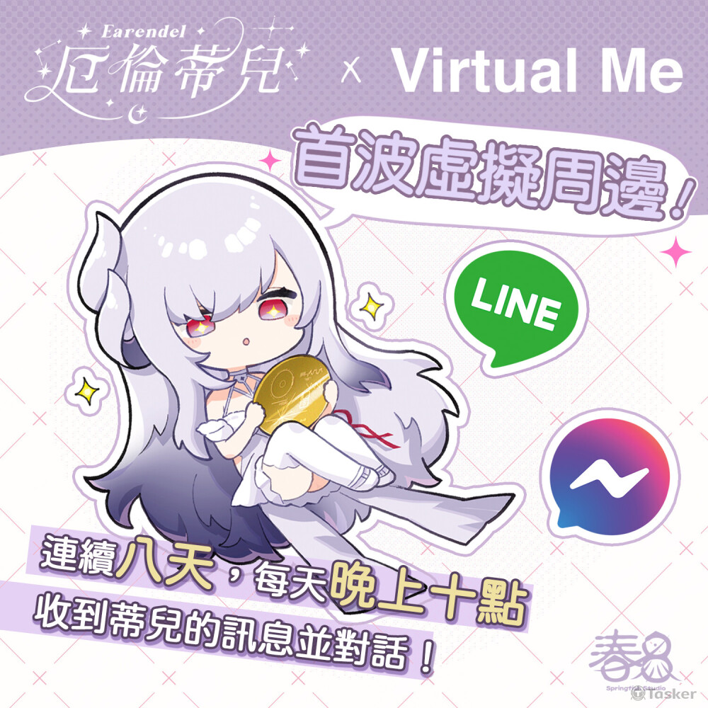 Erendel聊天室故事周邊