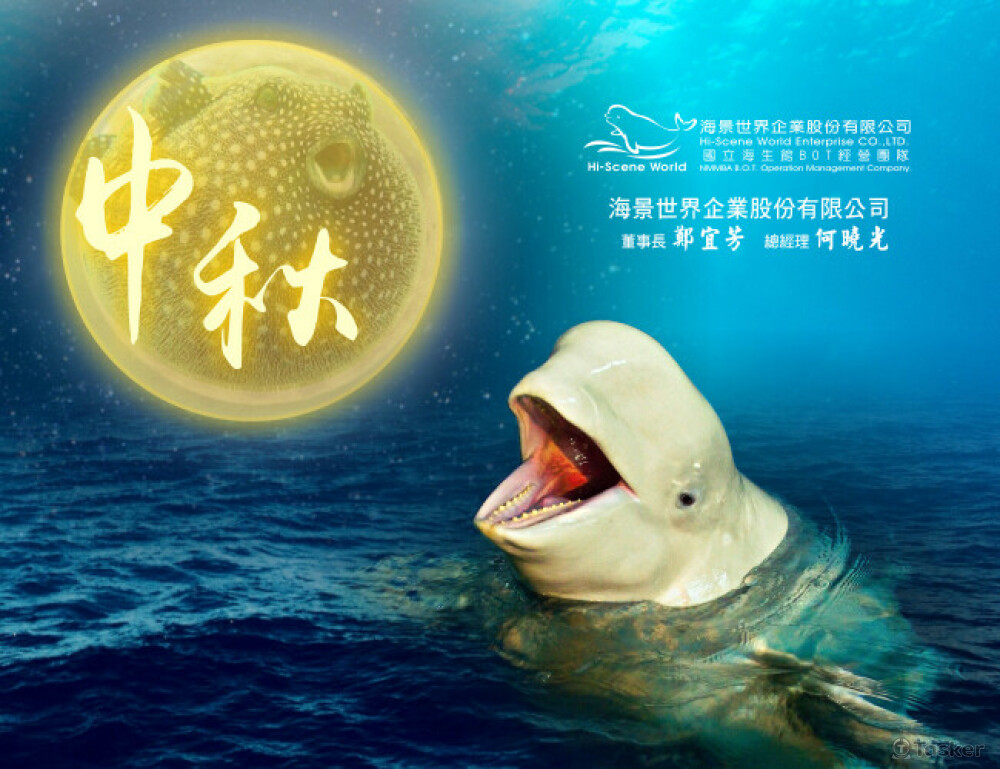 海生館-中秋E卡