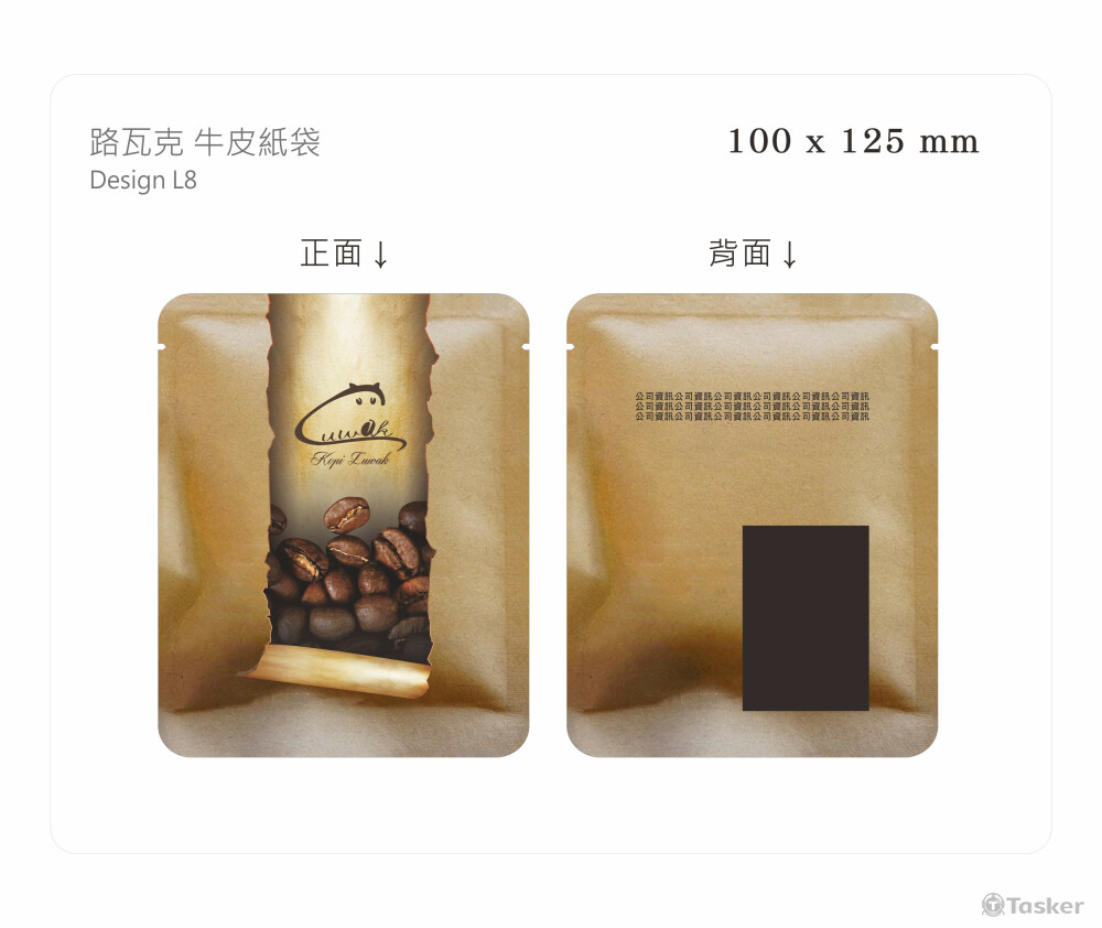 路瓦克 濾掛式咖啡 牛皮紙袋L8