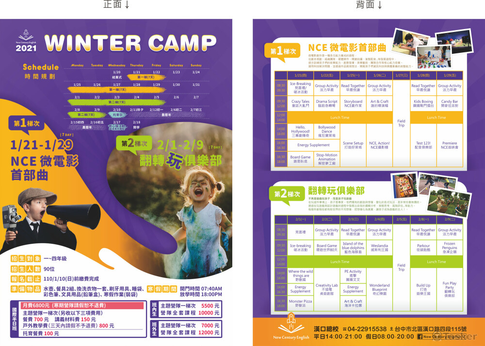 白老師-2021寒期營隊-A4