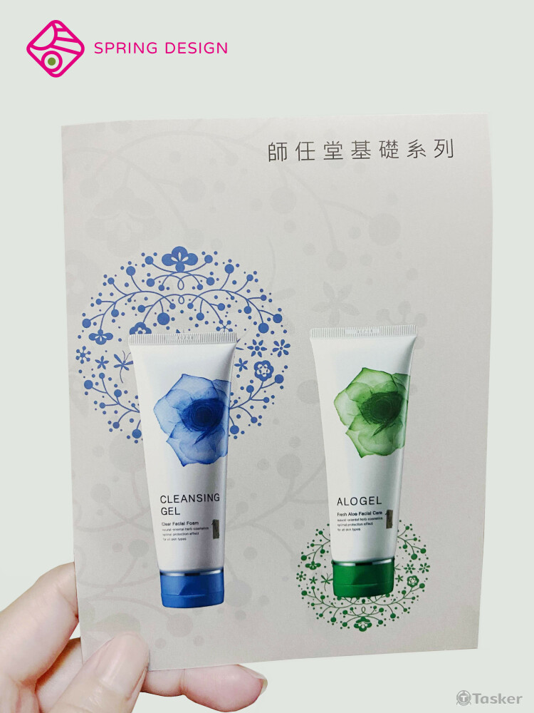 保養品贈品卡片設計（圖片業主提供）