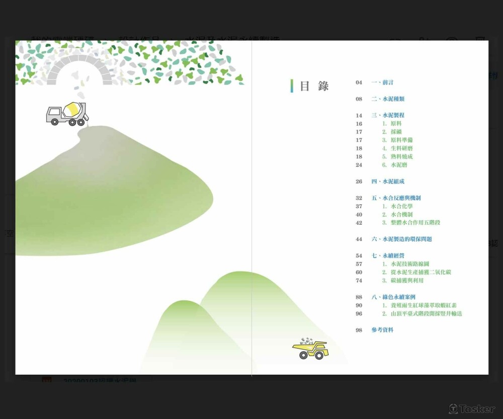 書籍編排/插圖由設計者繪製