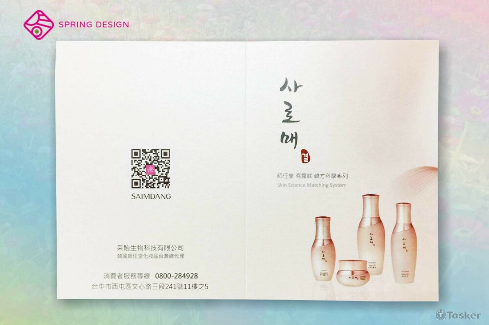 保養品贈品卡片設計（圖片業主提供）