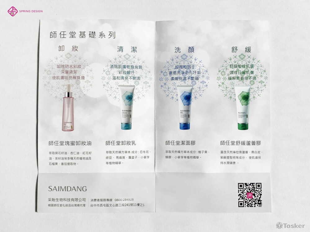 保養品贈品卡片設計（圖片業主提供）