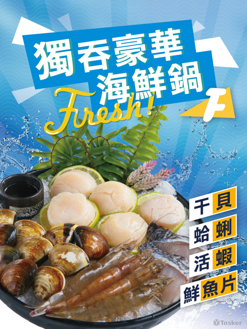 【海報】獨吞豪華海鮮鍋-F