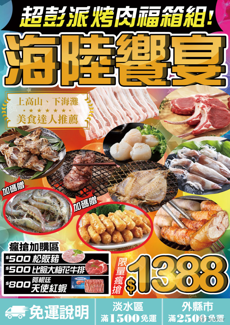 【DM】海陸饗宴