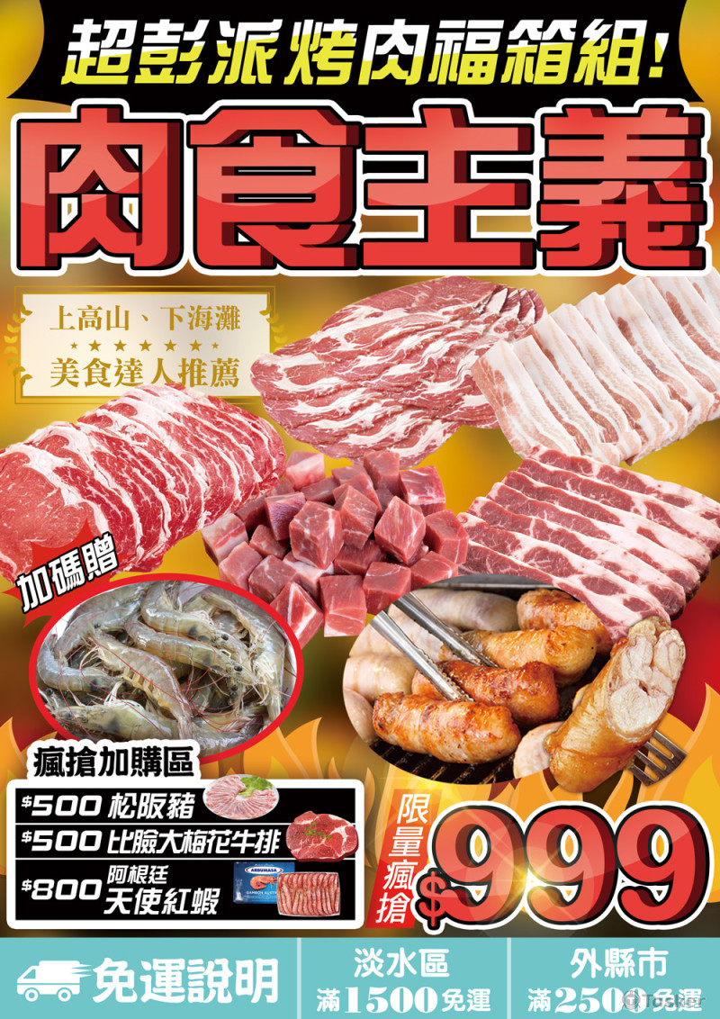 【DM】肉食主義