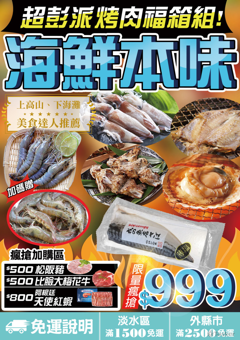 【DM】海鮮本味