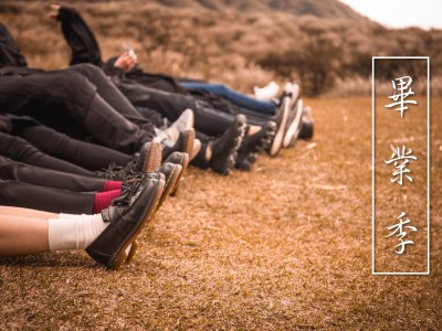 文化大學會計系畢業學士照