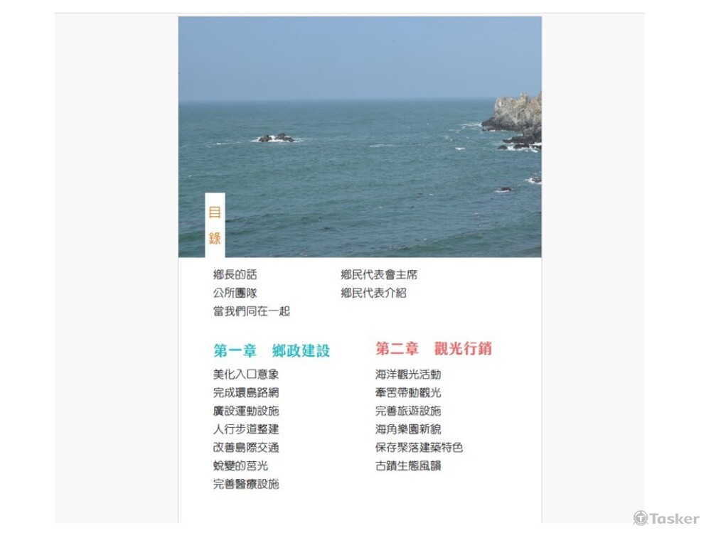 公所刊物全本規劃撰稿編輯