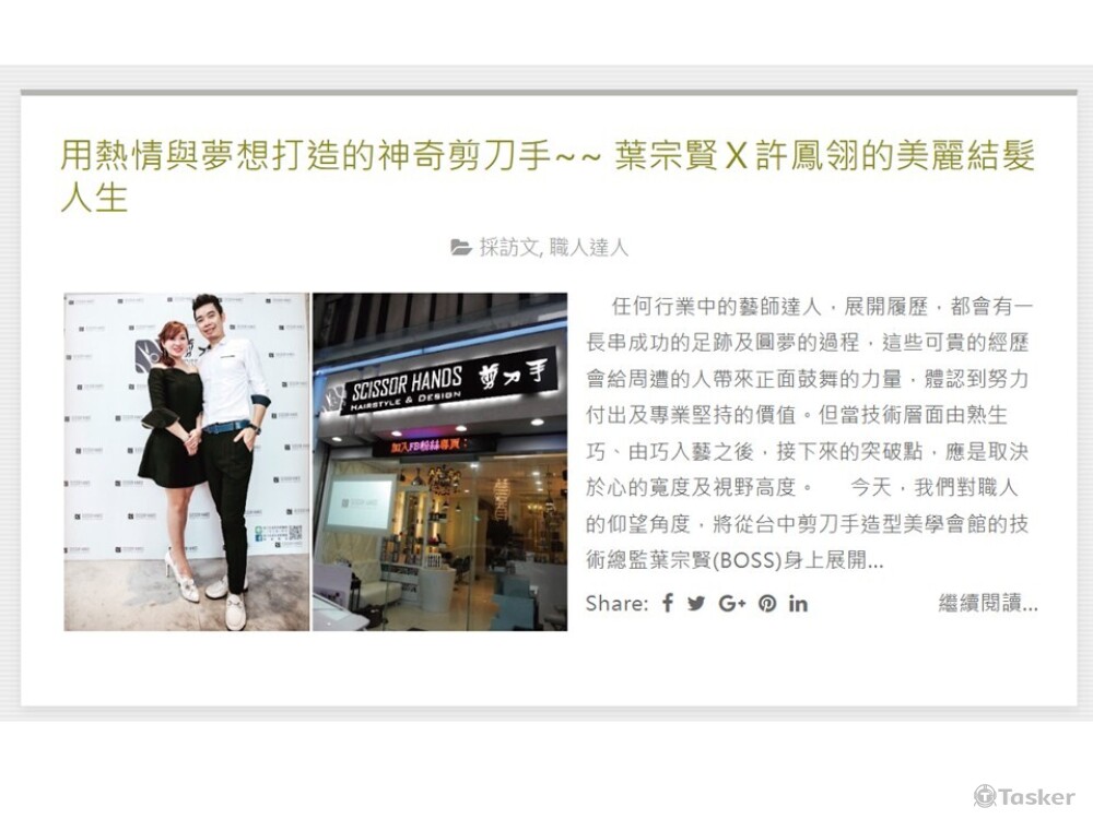 都會創業神奇剪刀手