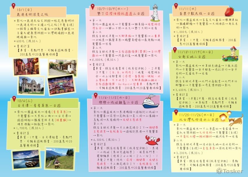 學生旅遊三折頁背面