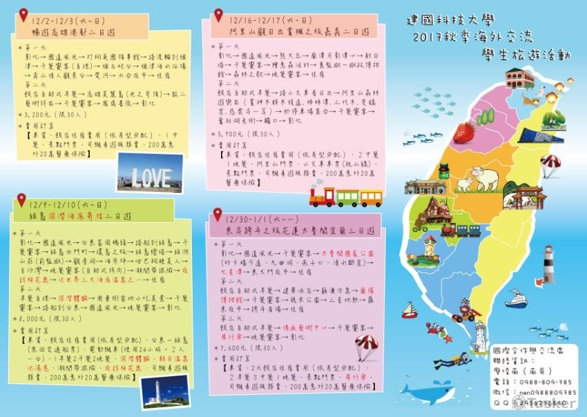 學生旅遊三折頁正面