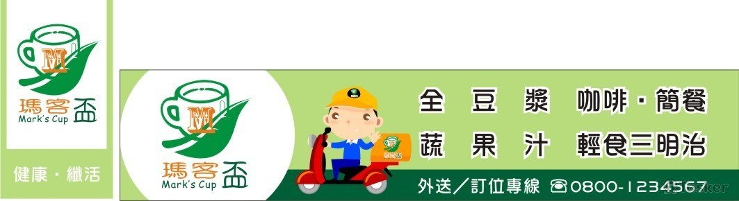 瑪客盃(競標作品)