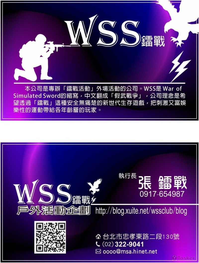 WSS鐳戰(競標作品)