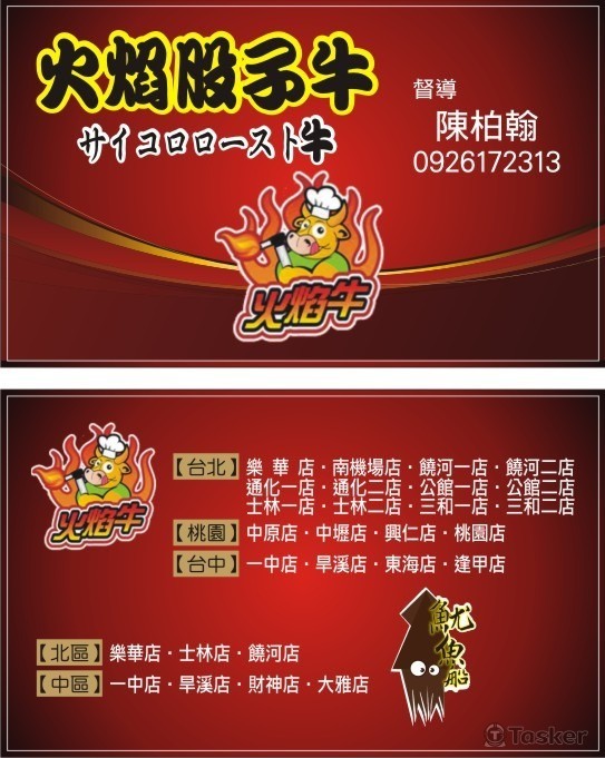 103.06.13-火焰牛(競標作品)