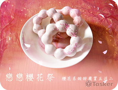 甜甜圈網站BANNER設計