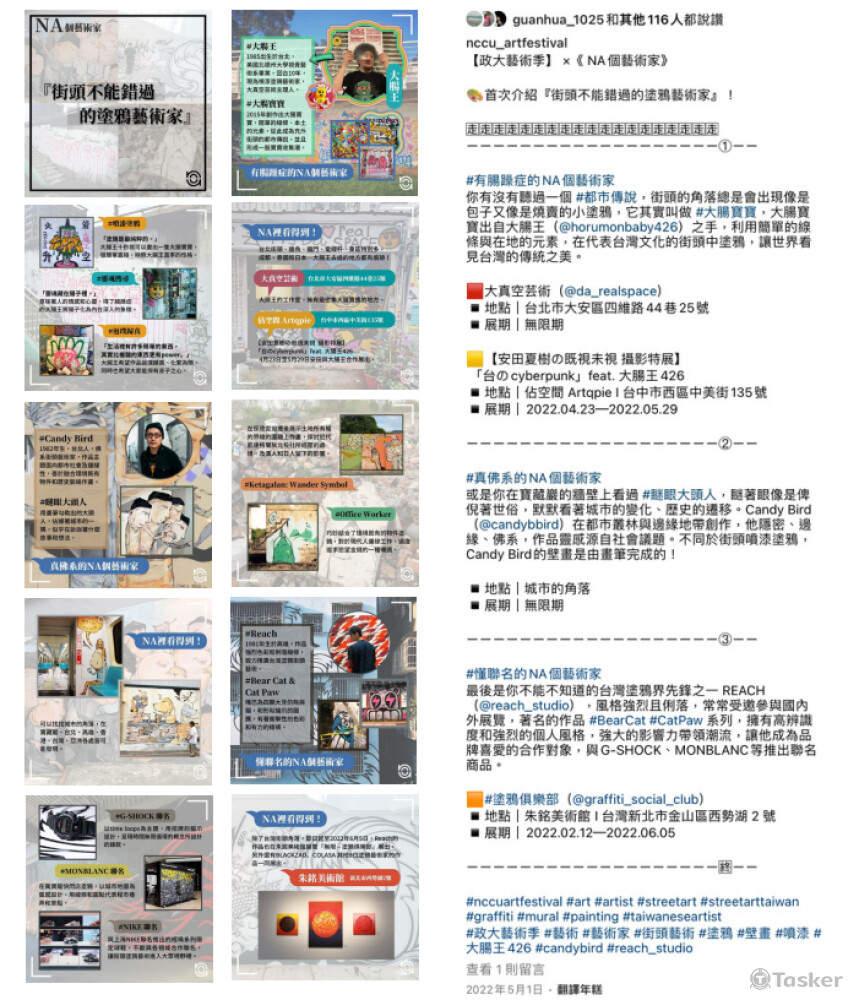 NA個藝術家——街頭不能錯過的塗鴉藝術家