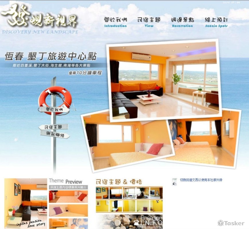 發現新世界民宿網頁規劃