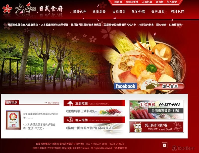 大和日式食府網頁規劃設