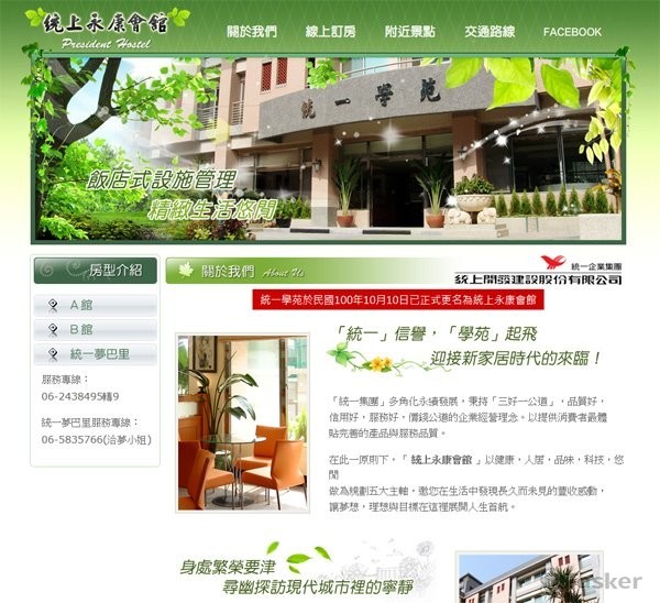 統一永康會館網頁規劃