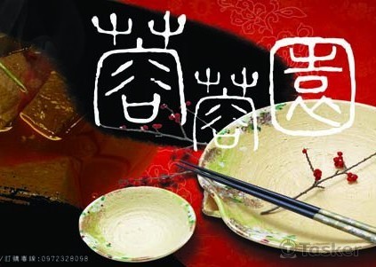 蓉蓉園麻辣鴨血看板設計