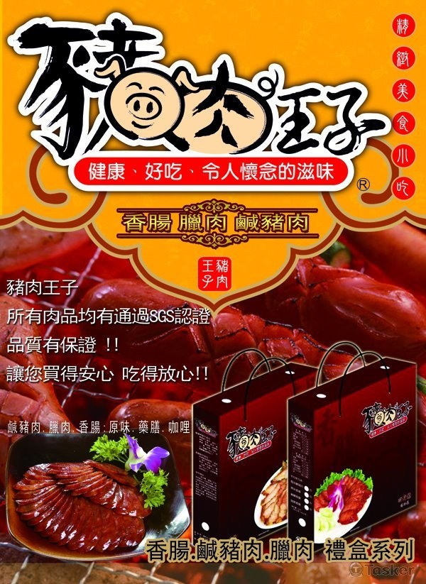 豬肉王子DM