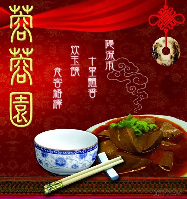 蓉蓉園麻辣鴨血看板設計