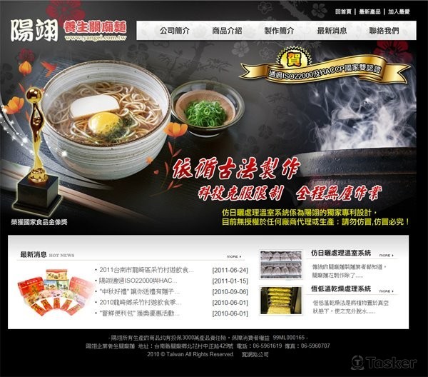 陽翊養生關廟麵網頁設計