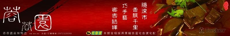 蓉蓉園麻辣鴨血看板設計