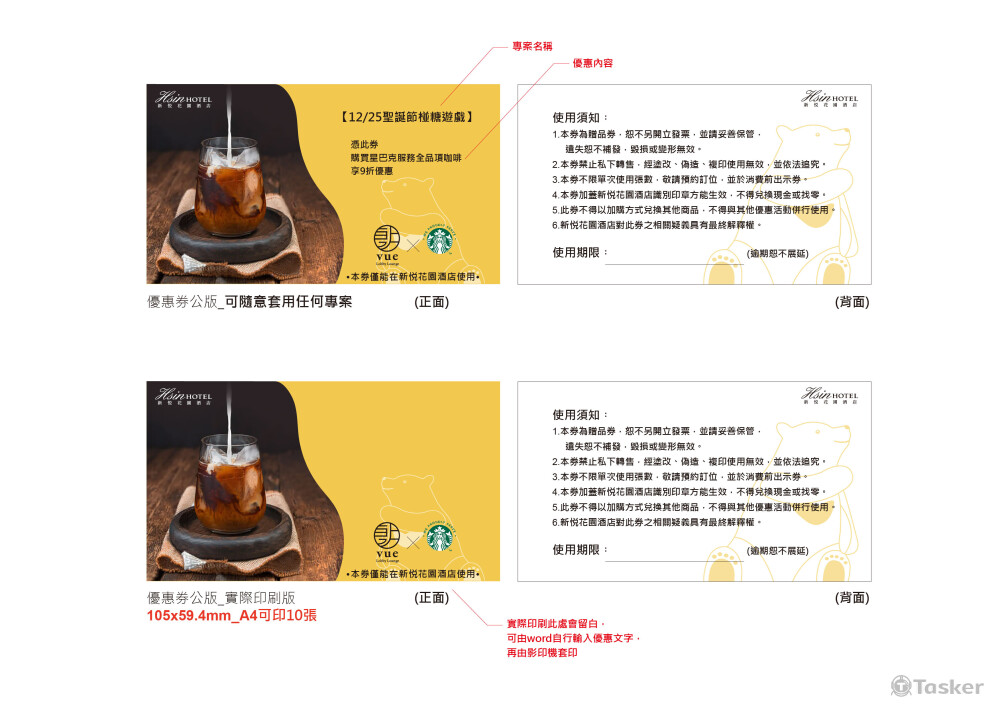 貴賓咖啡券設計