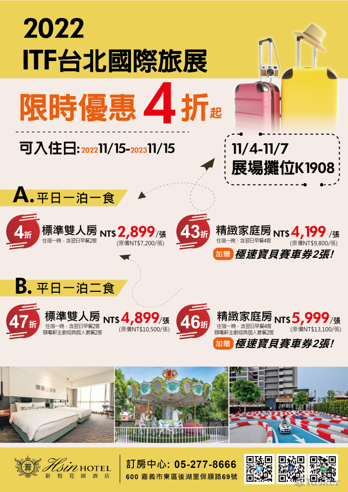 旅展DM設計正面