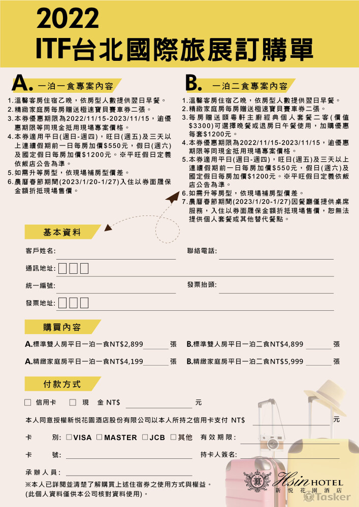 旅展DM設計背面