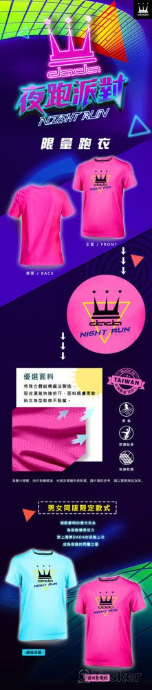 跑衣一頁式