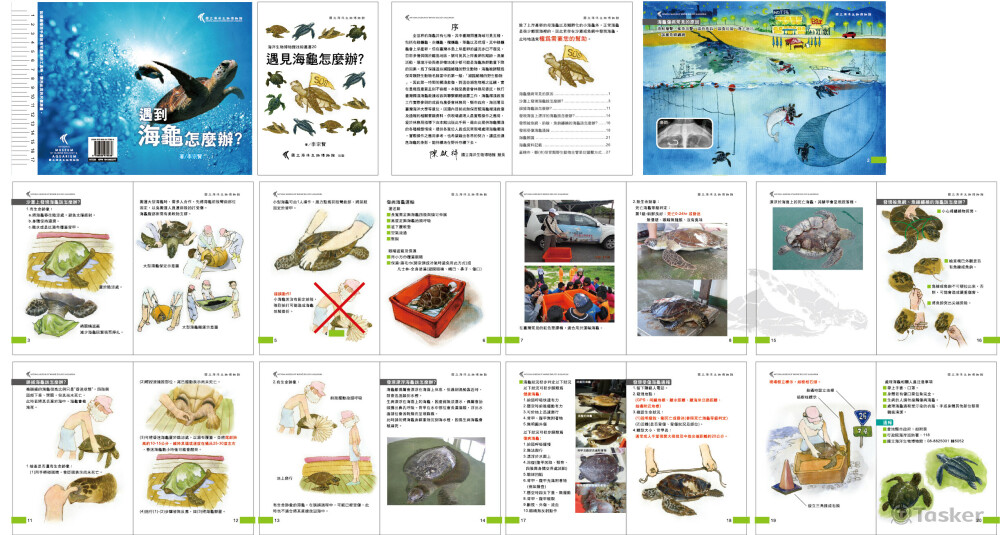 屏東海生館/書冊插畫