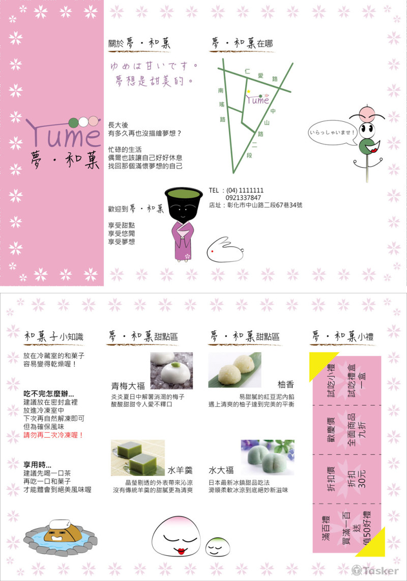 [系展] 夢。和菓 DM