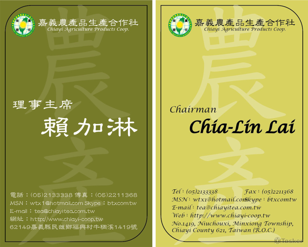 [商設] 農產合作社 名片B