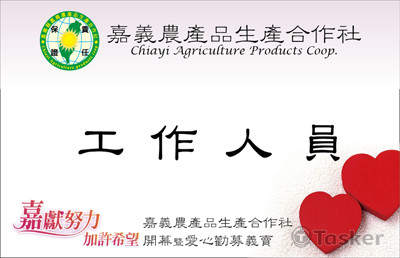 [商設] 農產合作社 工作證