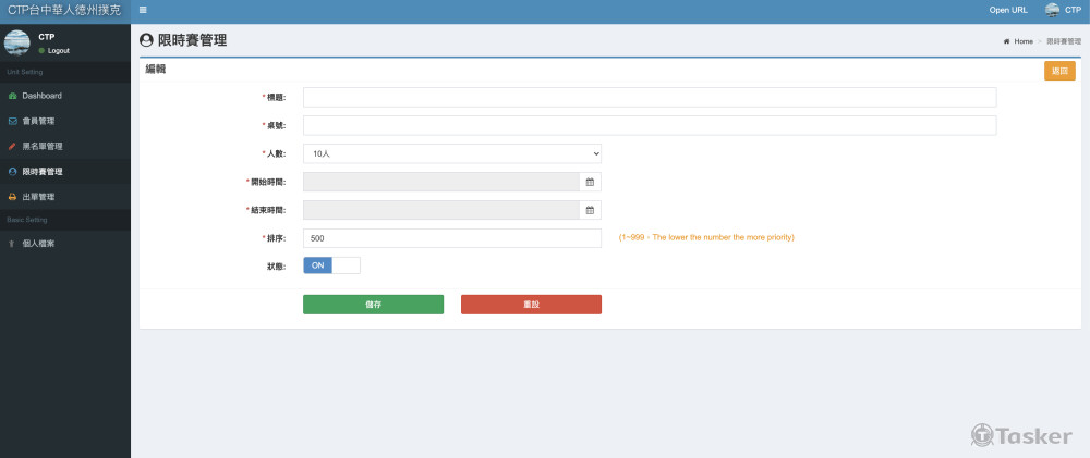中台灣華人德州撲克內部賽事系統