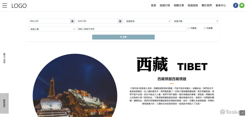 旅行社官方網站與內部系統