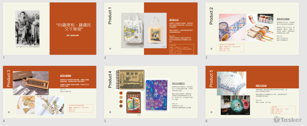 商品開發提案簡報