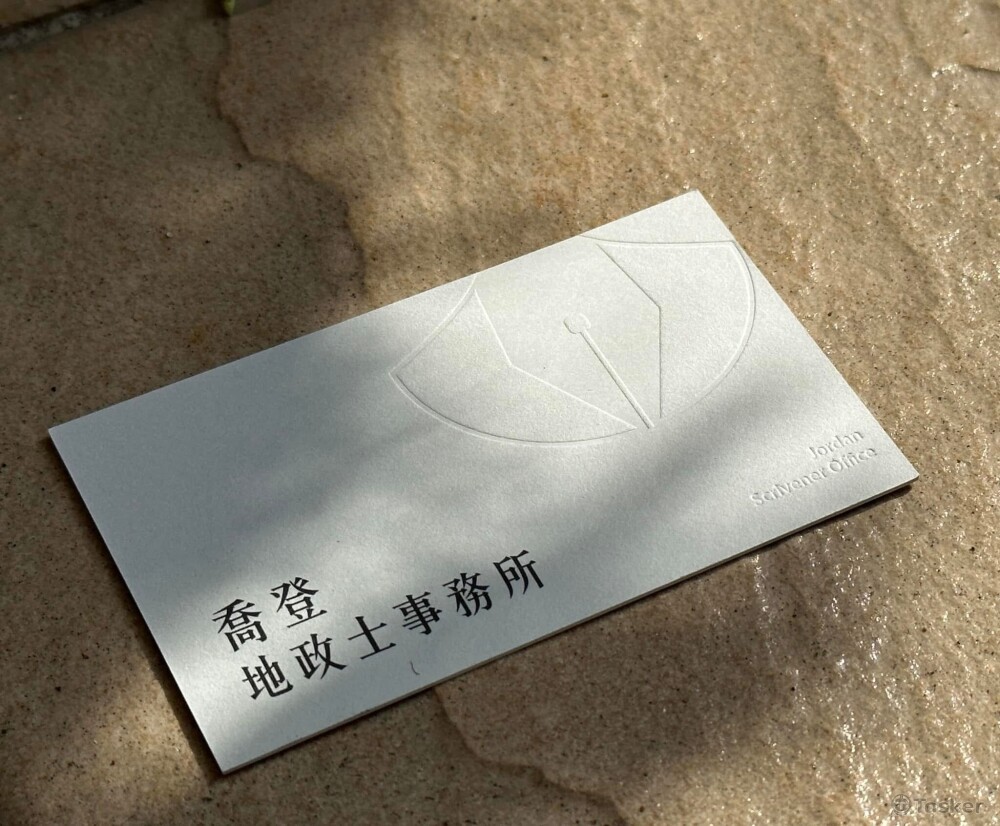 代書名片&LOGO設計/正面