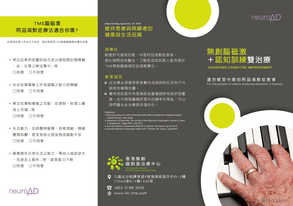 NeuroAD 腦磁激阿茲海默療法文宣(正)