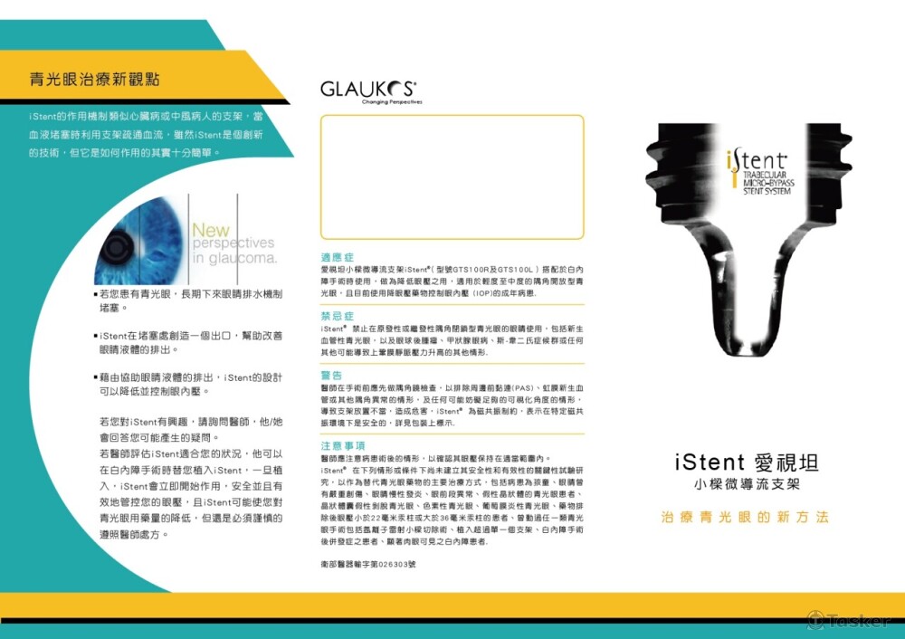 istent小樑微導流支架(正)DM