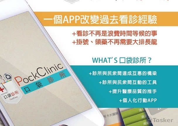 口袋診所APP