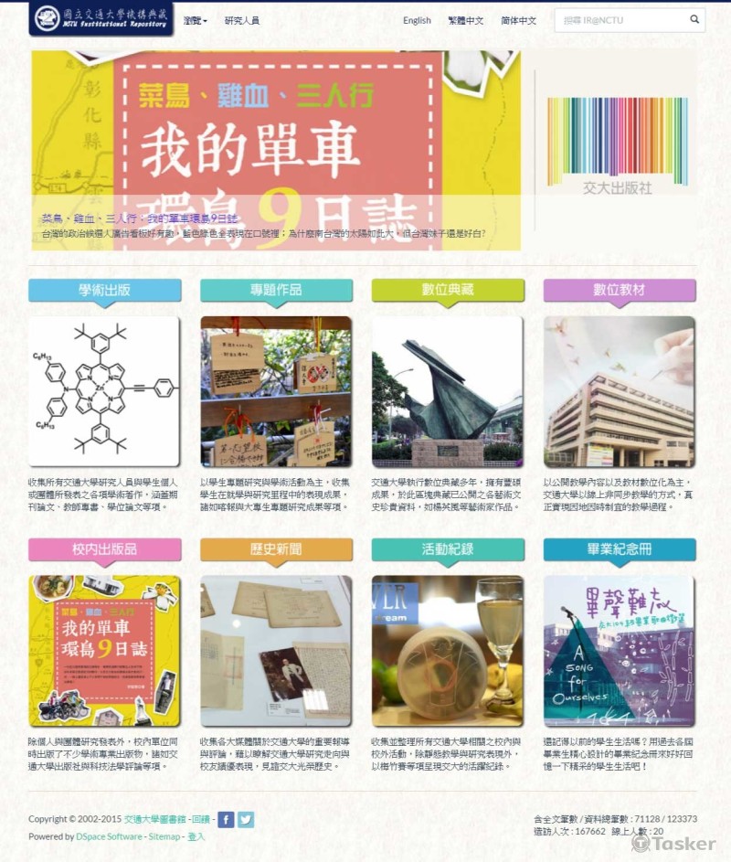 國立交通大學機構典藏